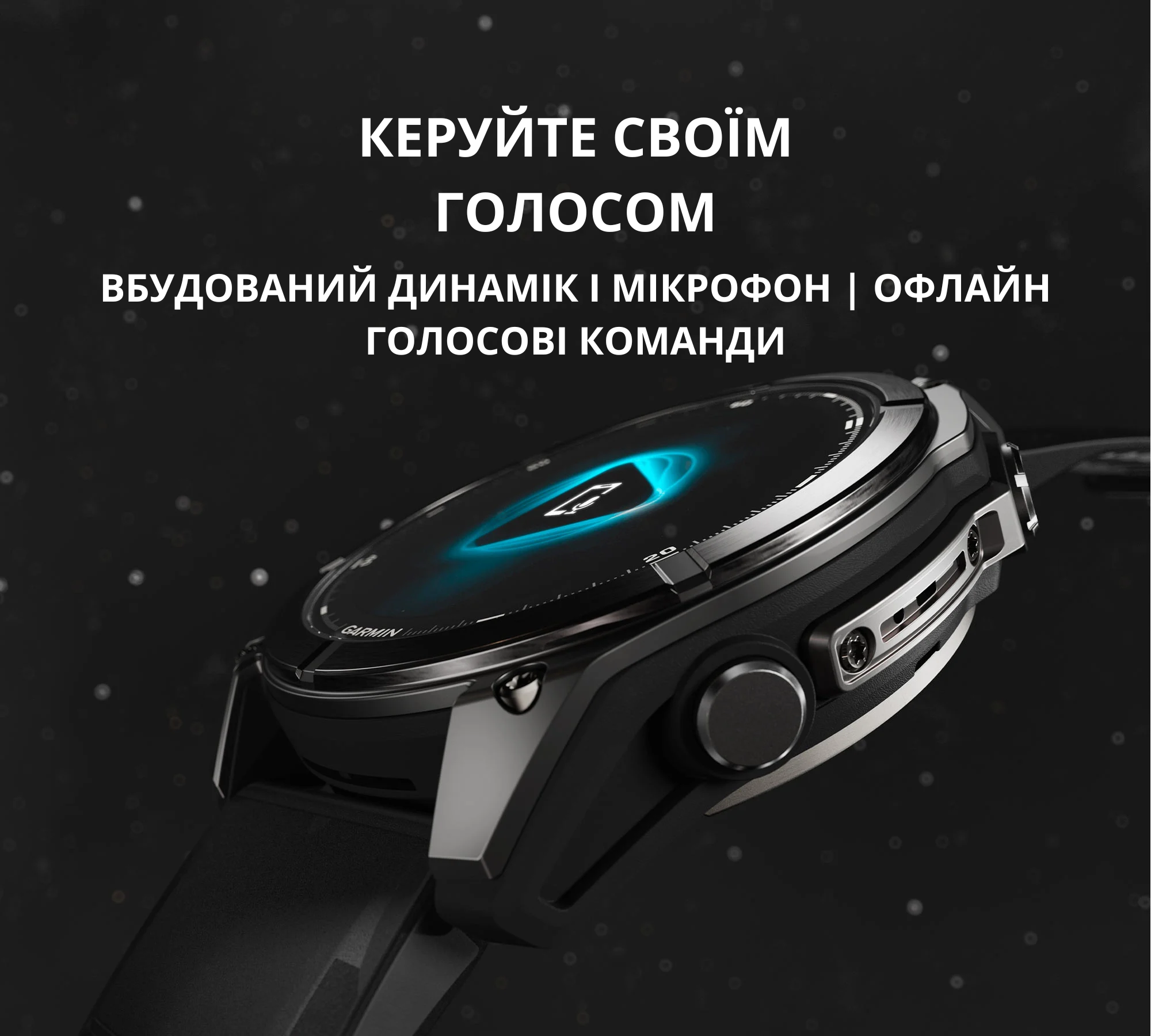 Керуйте голосом своїм Fenix 8