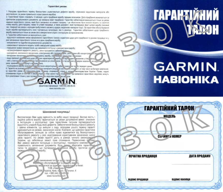 Гарантійний талон Garmin